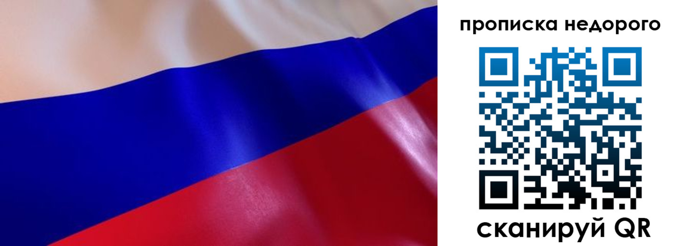 прописка для работы в Челябинске