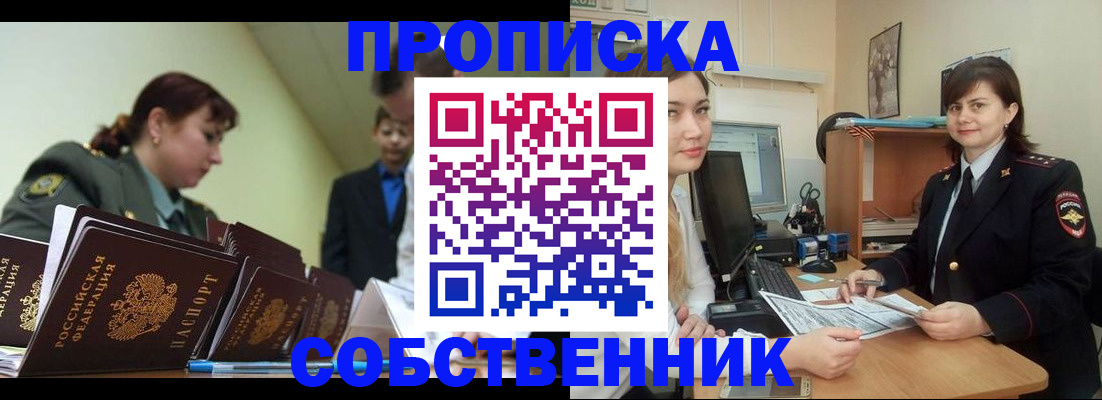 временная регистрация недорого в Челябинске