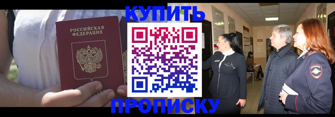 временная регистрация надежно в Челябинске