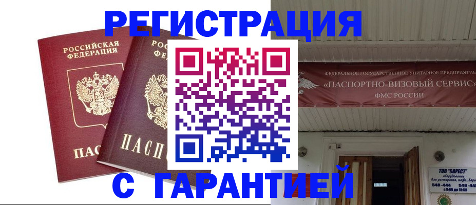 миграционный учет в Челябинске