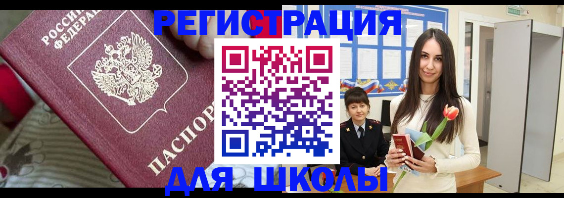 временная регистрация законно в Челябинске