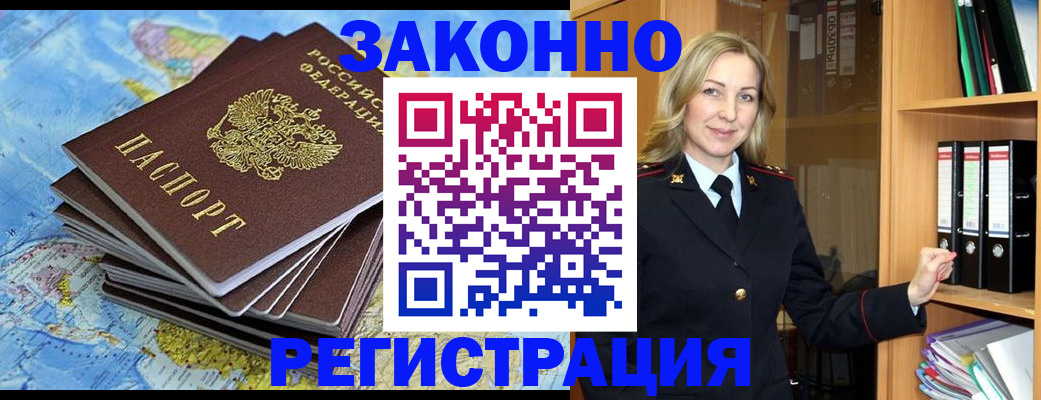 временная регистрация надежно в Челябинске