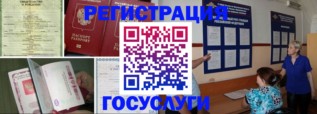 временная регистрация в Челябинске